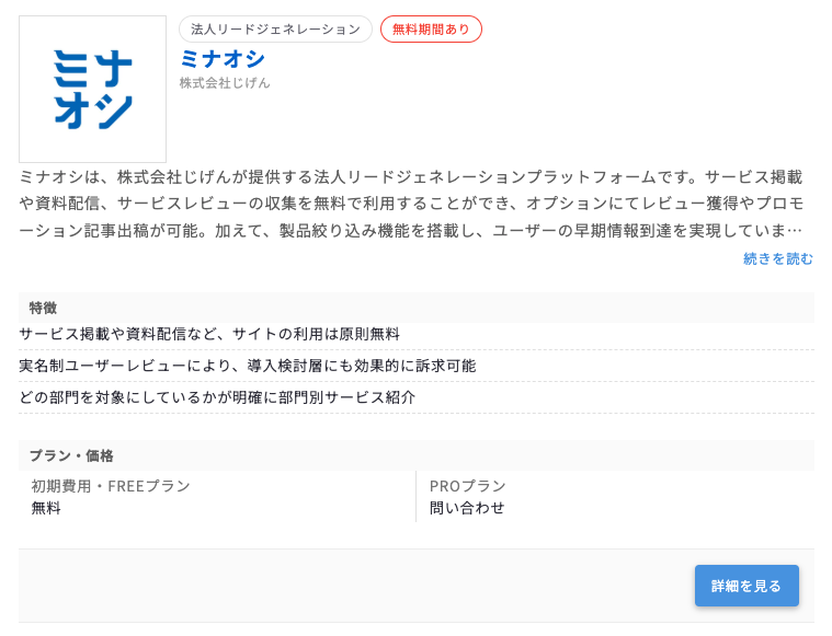 サービス紹介掲載
